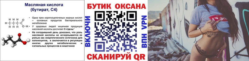 БУТИРАТ жидкий экстази  наркота  Светлый 